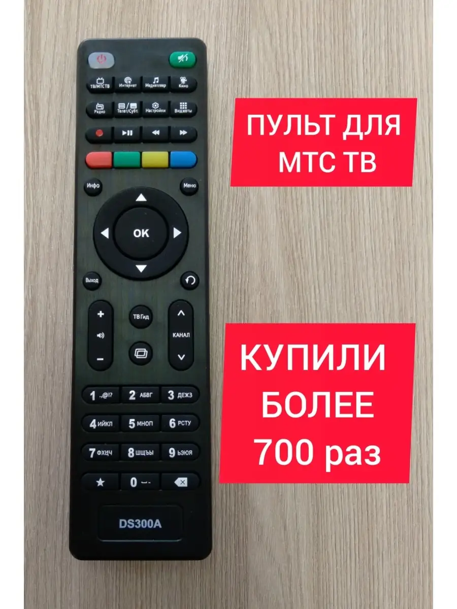 HUAYU Пульт для приставок мтс тв Castpal DS701, Avit 3900 4900