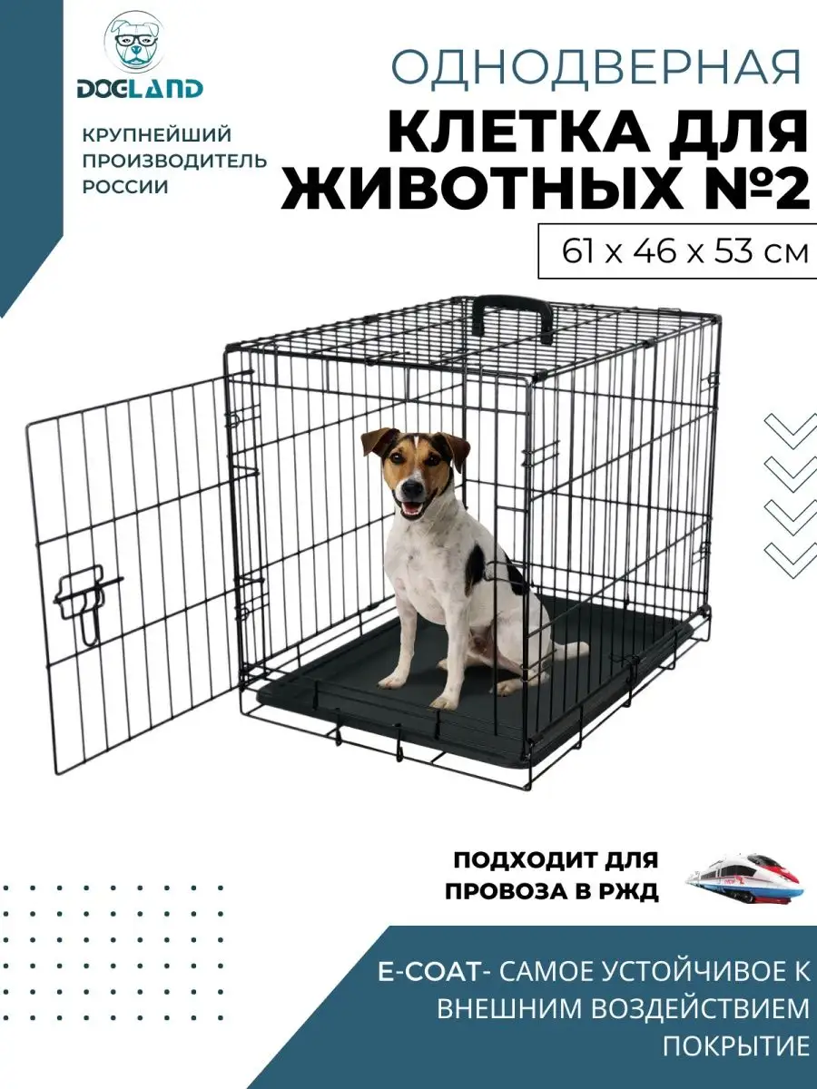 Клетка для переноски мелких и средних собак и кошек DOGLAND купить по цене  2 589 ₽ в интернет-магазине Wildberries | 24311136