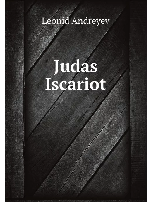 Нобель Пресс Judas Iscariot