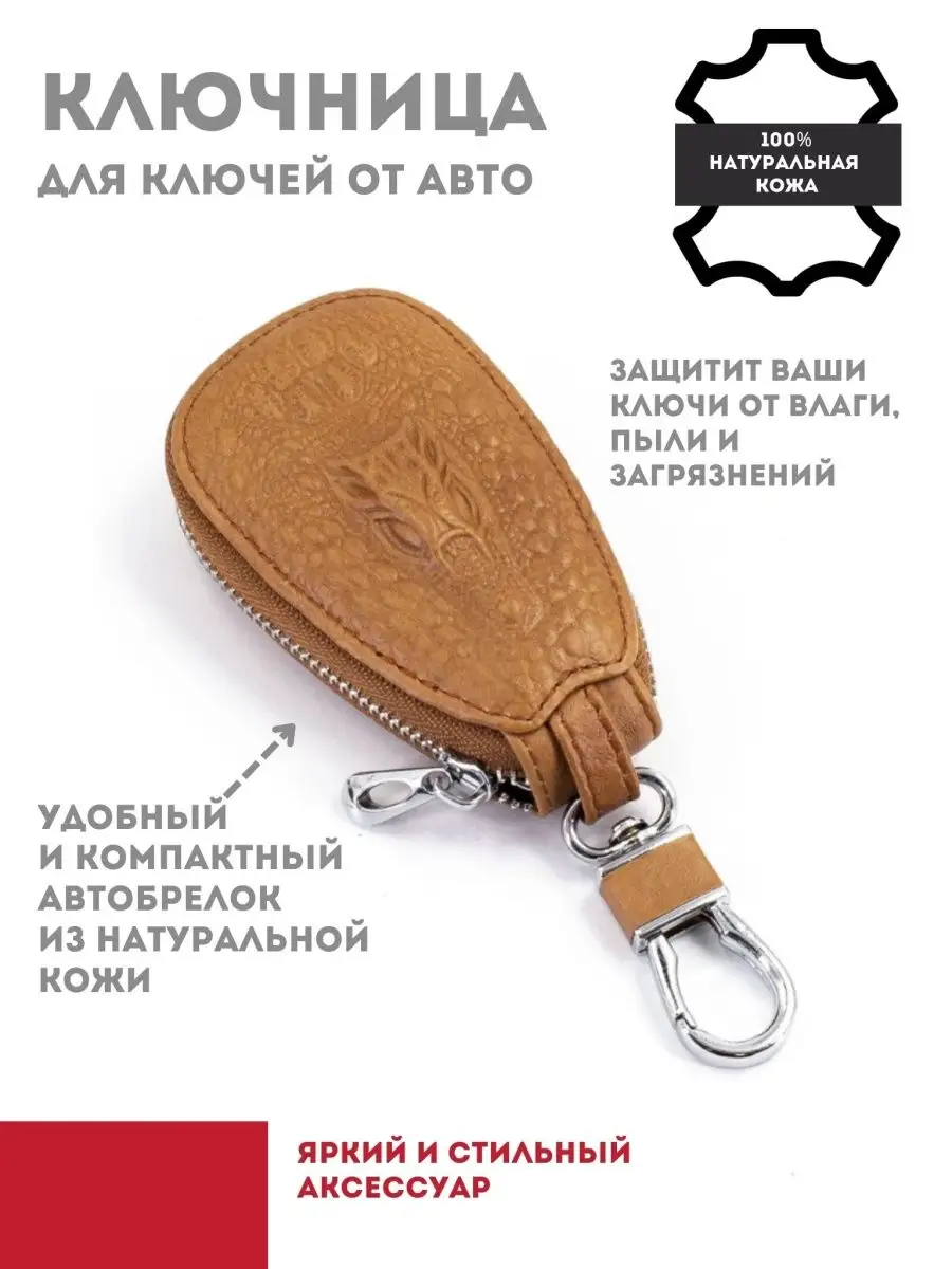 Чехол для авто ключей из натуральной кожи брелок ключница BREND SHOP  24356357 купить в интернет-магазине Wildberries