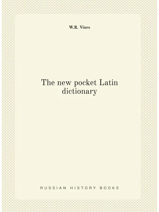 Нобель Пресс The new pocket Latin dictionary