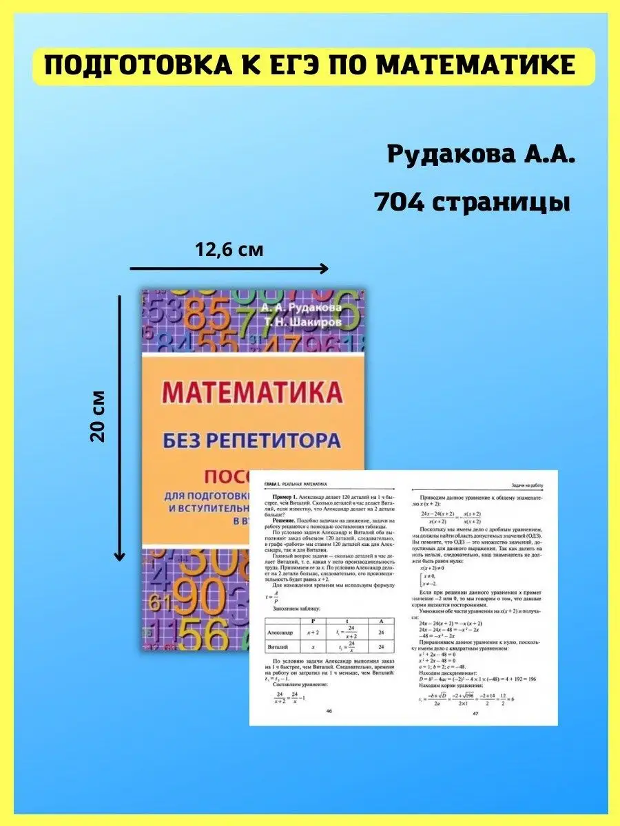 Математика. Подготовка к сдаче ЕГЭ и экзаменам в вузы Хит-книга купить по  цене 12,59 р. в интернет-магазине Wildberries в Беларуси | 24662442