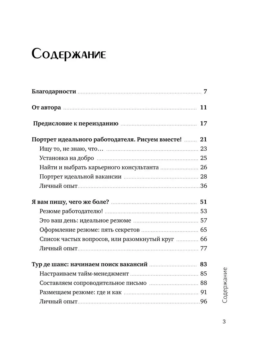 Идеальный кандидат. Перезагрузка карьеры. Опыт хедхантера 1000 Бестселлеров  купить по цене 627 ₽ в интернет-магазине Wildberries | 24694622