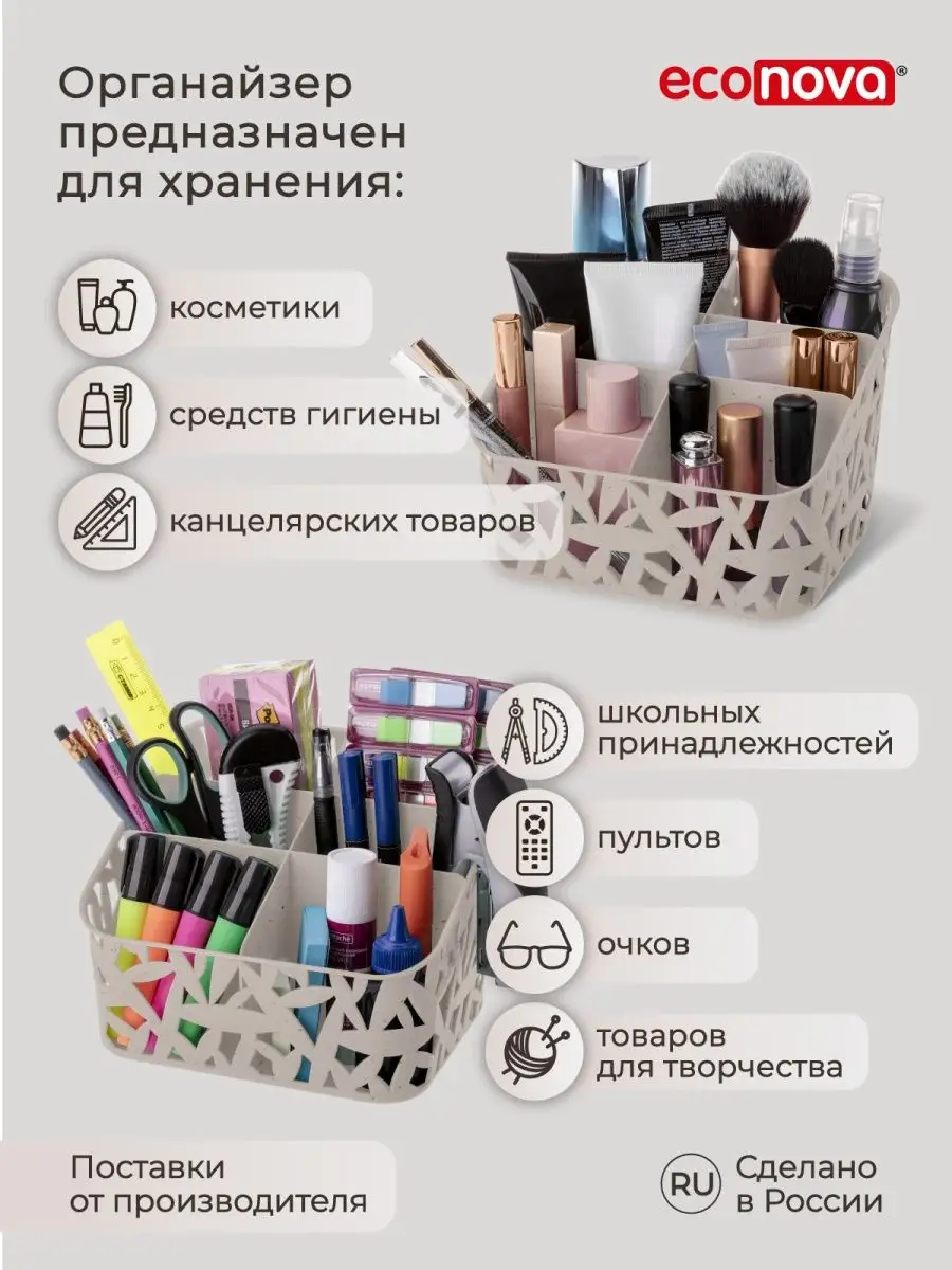 Эконова. Органайзер универсальный. ЭКОНОВА органайзер для хранения. Органайзер для тюбиков с кремами. Органайзер универсальный Econova 230x118x113.