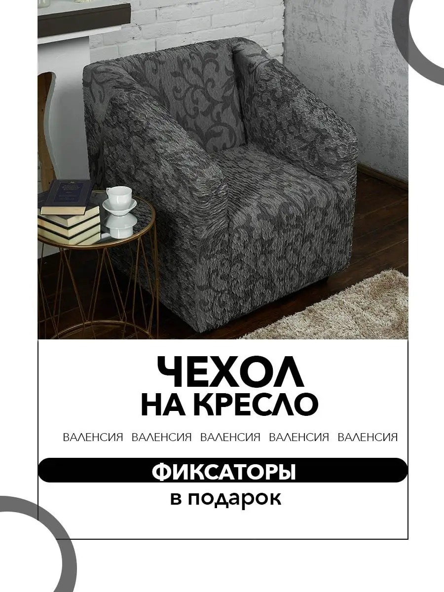 Сшить своими руками чехол на кресло: Как быстро сшить чехол на кресло — BurdaStyle.ru