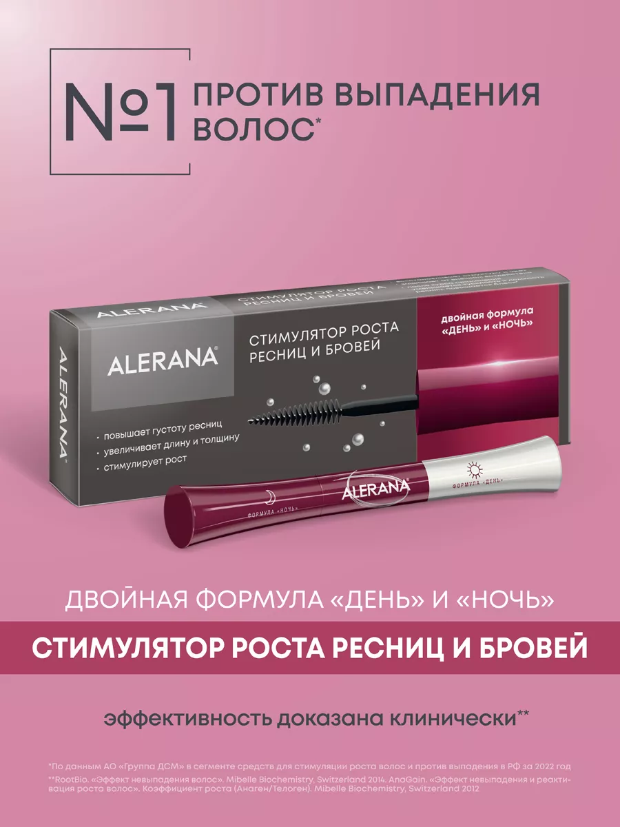 Alerana стимулятор для ресниц. Алерана стимулятор роста ресниц и бровей. Alerana стимулятор роста ресниц и бровей формула день ночь 2 6мл. Сыворотка для ресниц и бровей alerana. Алерана для ресниц отзывы.