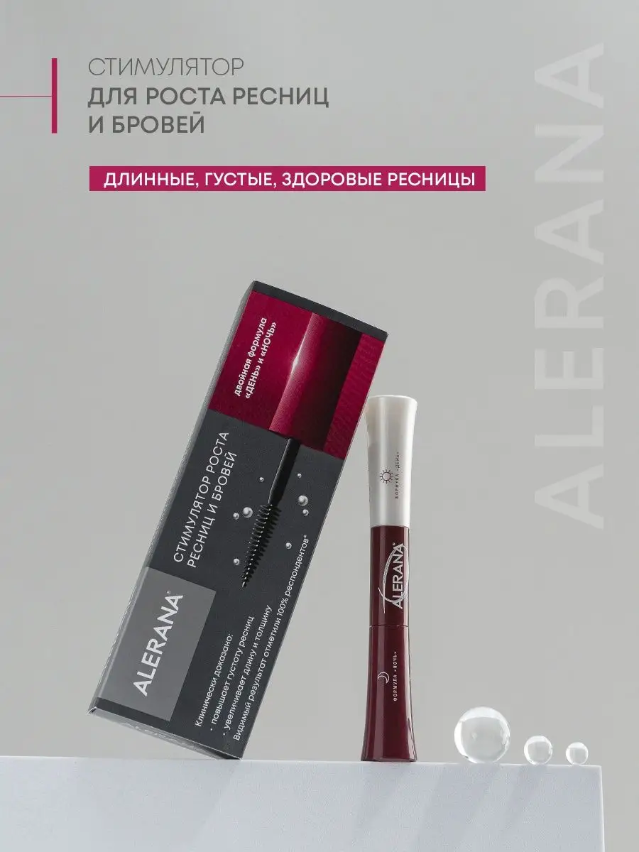 алерана стимулятор роста ресниц и бровей 6мл 2. алерана средство для роста ресниц и бровей. стимулятор для ресниц бровей. стимулятор роста бровей отзывы. стимулятор роста бровей.