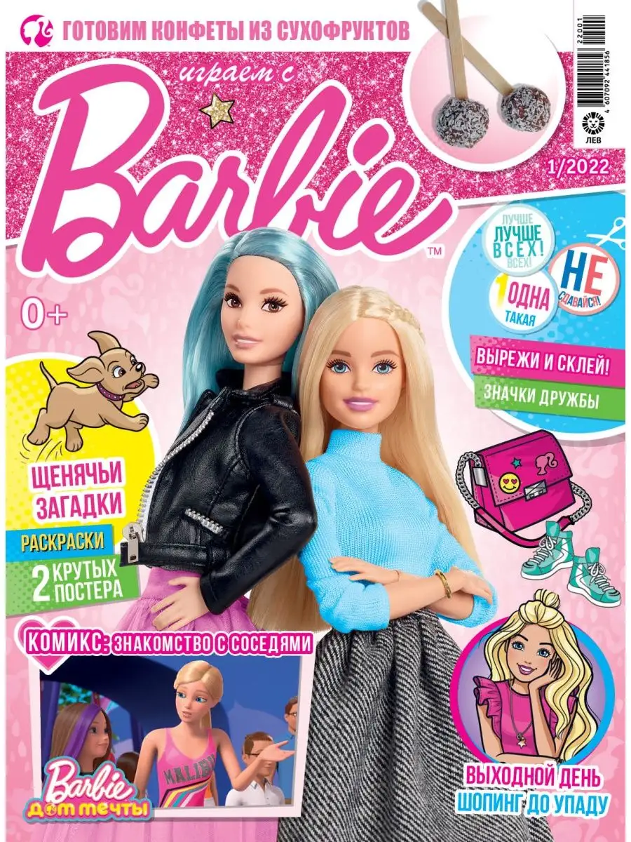 Коллекция Играем с Барби 2021 22 + Игрушки Barbie купить по цене 0 сум в  интернет-магазине Wildberries в Узбекистане | 24762337