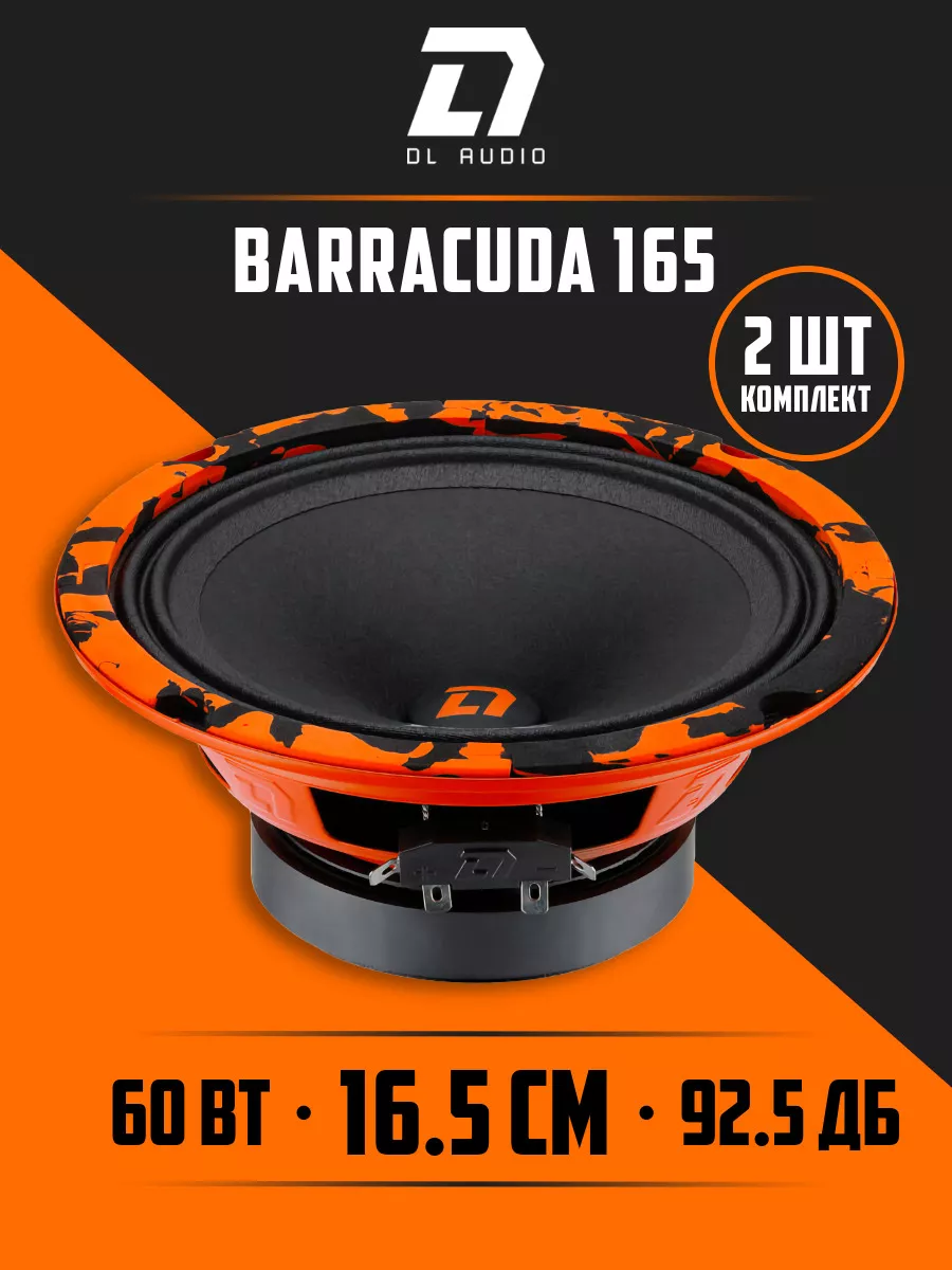 Dl AUDIO Акустика Barracuda 165 (пара)