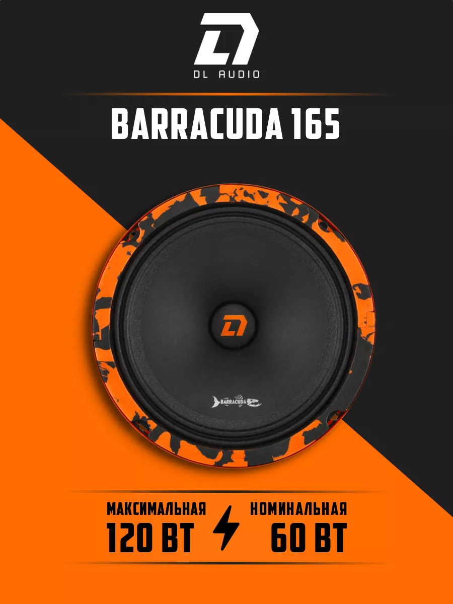 Dl AUDIO Акустика Barracuda 165 (пара)