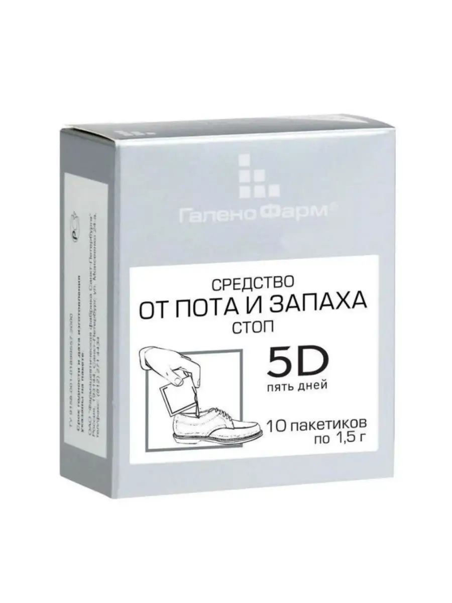 5д 5D Средство от запаха, пота ног 5 дней купить по цене 432 ₽ в  интернет-магазине Wildberries | 24796096