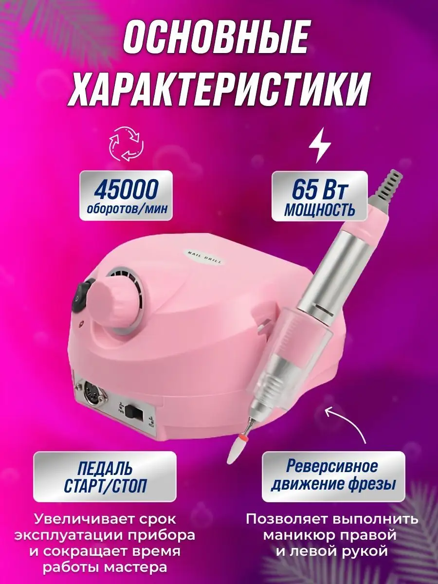 Аппарат для маникюра и педикюра Nail Drill PRO ZS, об/65 вт