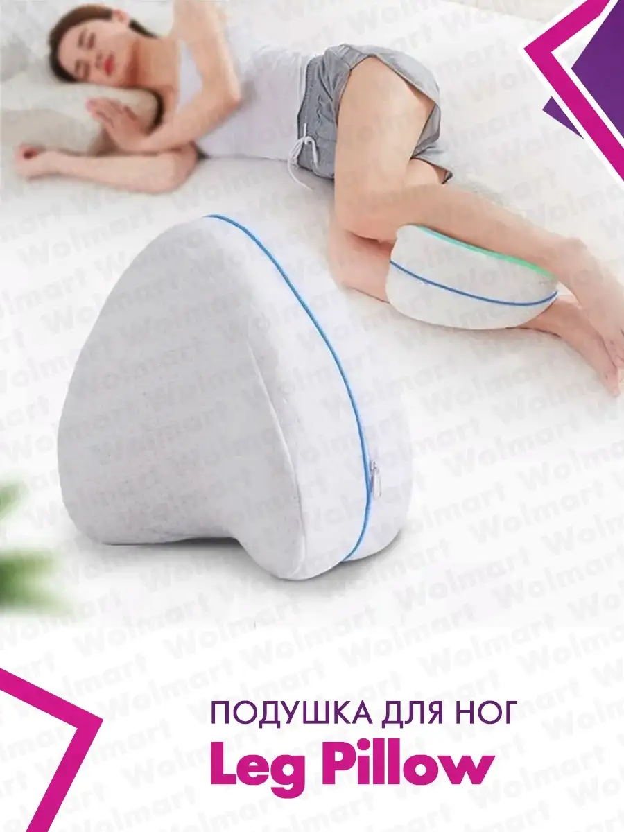 Подушка между ног ортопедическая для сна Leg Pillow WOLMART купить по цене  0 сум в интернет-магазине Wildberries в Узбекистане | 24810681