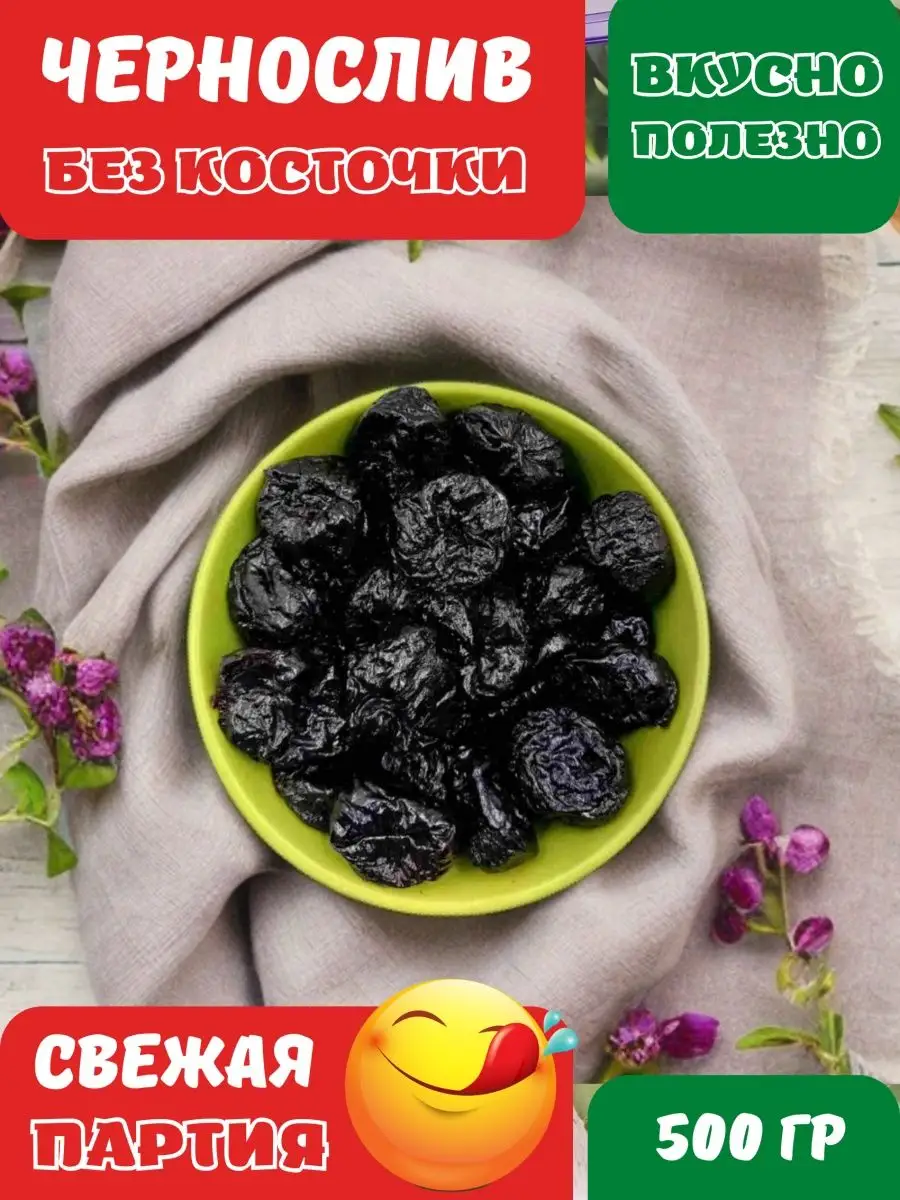 Чернослив в банке без косточек Prunella NATURAL FRUT купить по цене 488 ₽ в  интернет-магазине Wildberries | 24821537