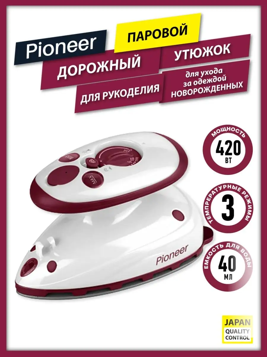 Утюг для глажки домашний Утюг электрический Мини утюг Дорожн… Pioneer Home  купить по цене 2 992 ₽ в интернет-магазине Wildberries | 24824004