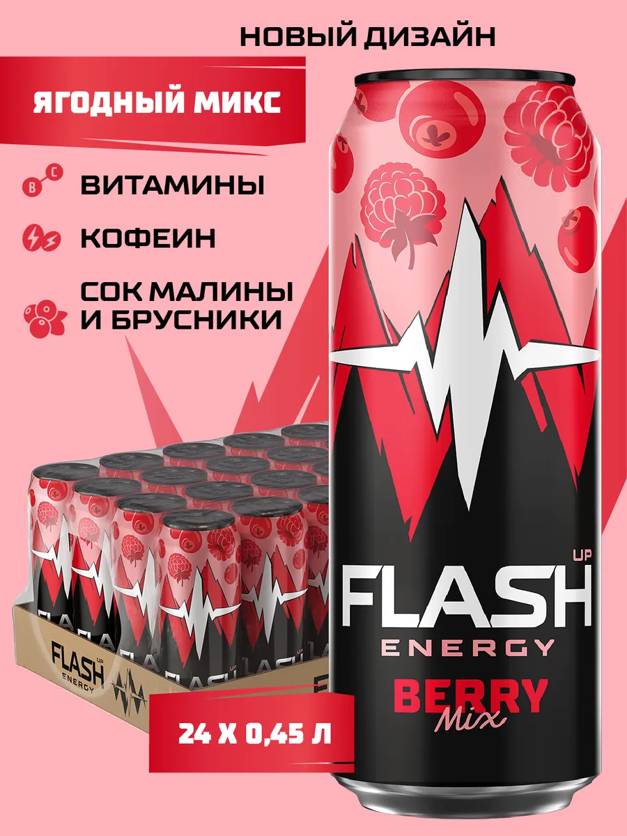 Energy Ягодный микс, энергетик, 24 банки х 0,45 л Flash Up купить по цене 1  570 ₽ в интернет-магазине Wildberries | 24825383