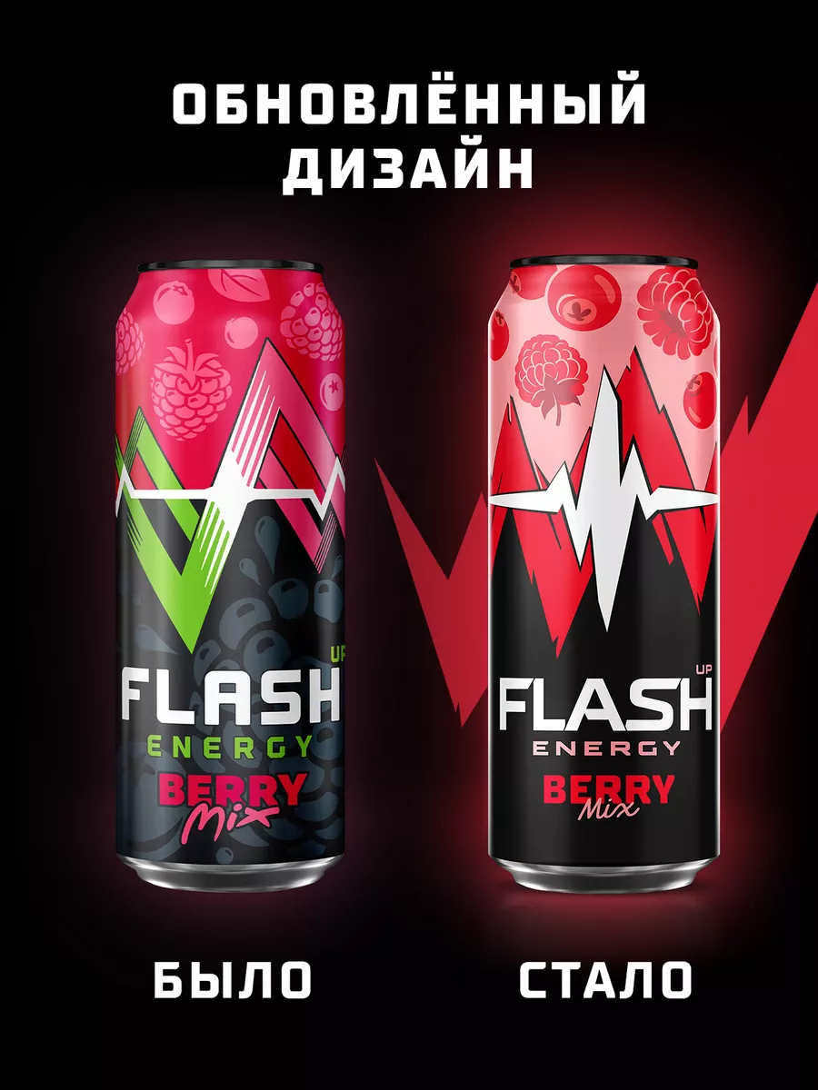 Energy Ягодный микс, энергетик, 24 банки х 0,45 л Flash Up купить по цене 1  570 ₽ в интернет-магазине Wildberries | 24825383