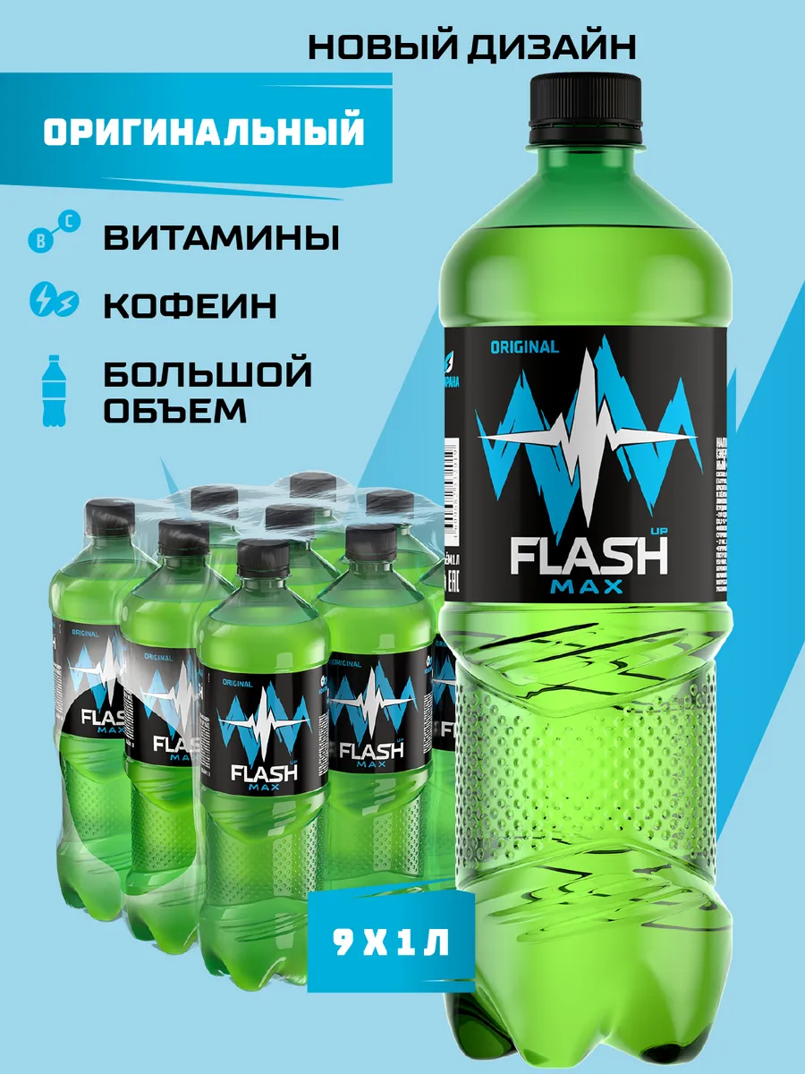 Max Original, энергетик, 9 шт. х 1 л, бутылка Flash Up купить по цене 745 ₽  в интернет-магазине Wildberries | 24825384