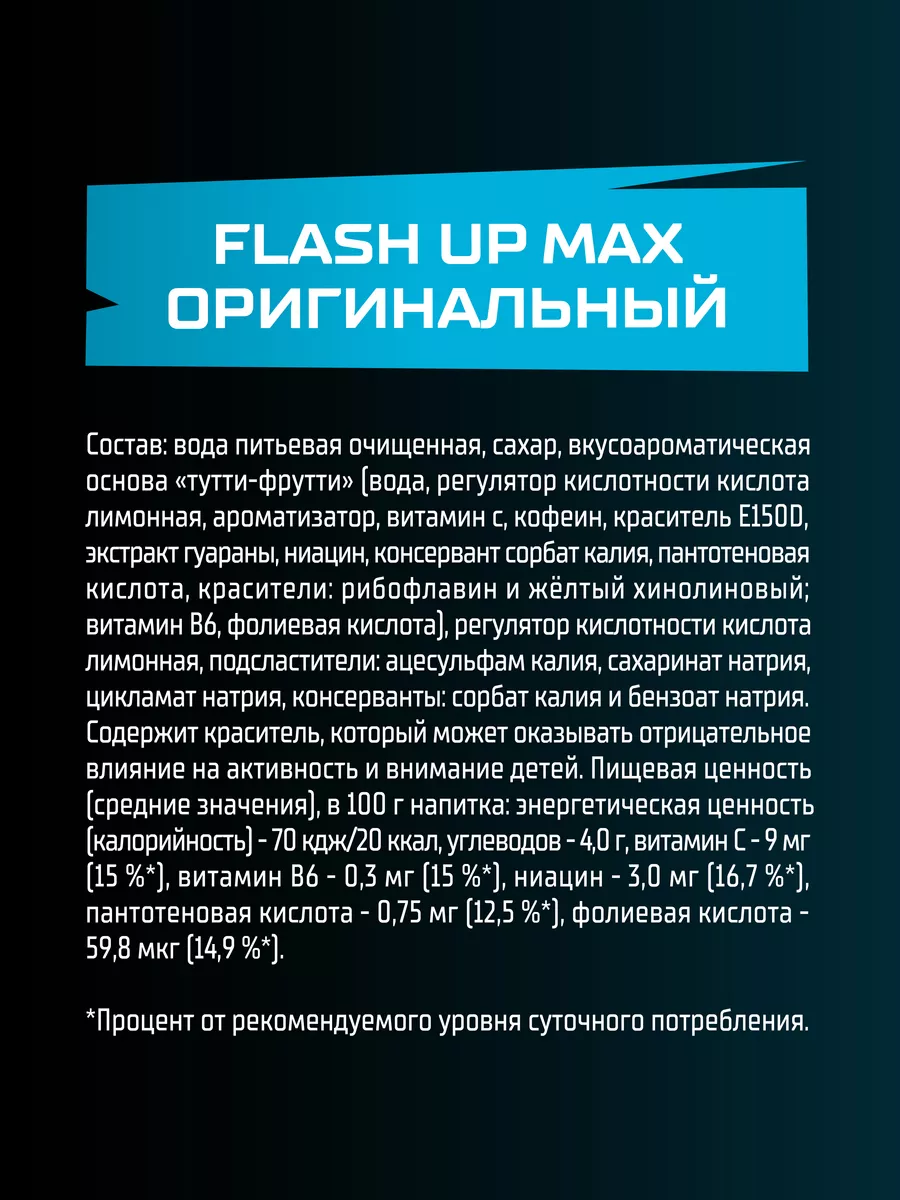 Max Original, энергетик, 9 шт. х 1 л, бутылка Flash Up купить по цене 745 ₽  в интернет-магазине Wildberries | 24825384