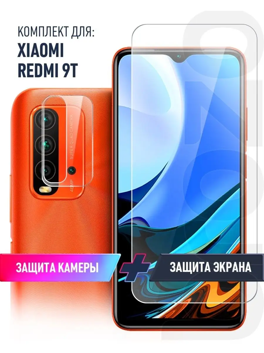 Защитное стекло на Xiaomi Redmi 9Т ( Ксиоми Редми 9Т) на Экр… Brozo купить  по цене 7,81 р. в интернет-магазине Wildberries в Беларуси | 24848406