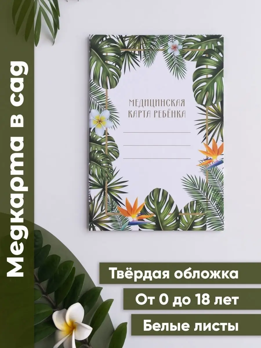 Yulka Crafts Медицинская карта в садик