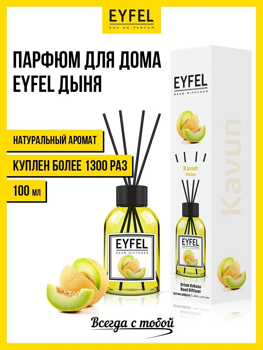 Eyfel Духи Купить В Москве Магазины Адреса