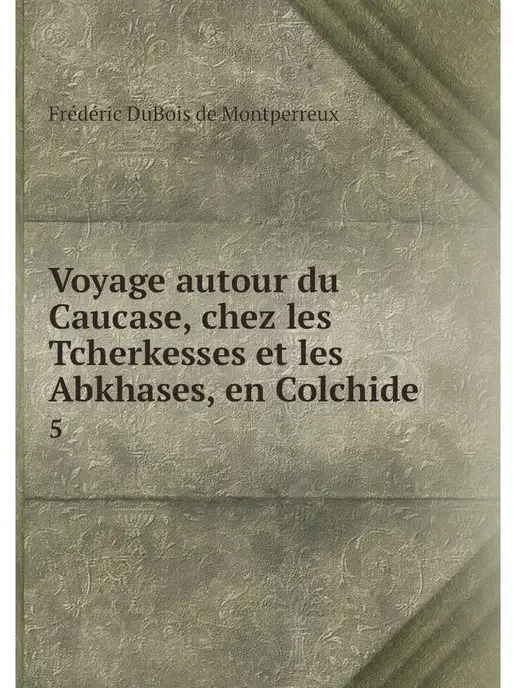 Нобель Пресс Voyage autour du Caucase, chez les Tc