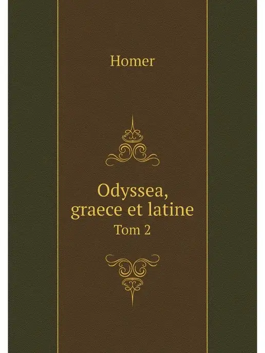 Нобель Пресс Odyssea, graece et latine. Tom 2