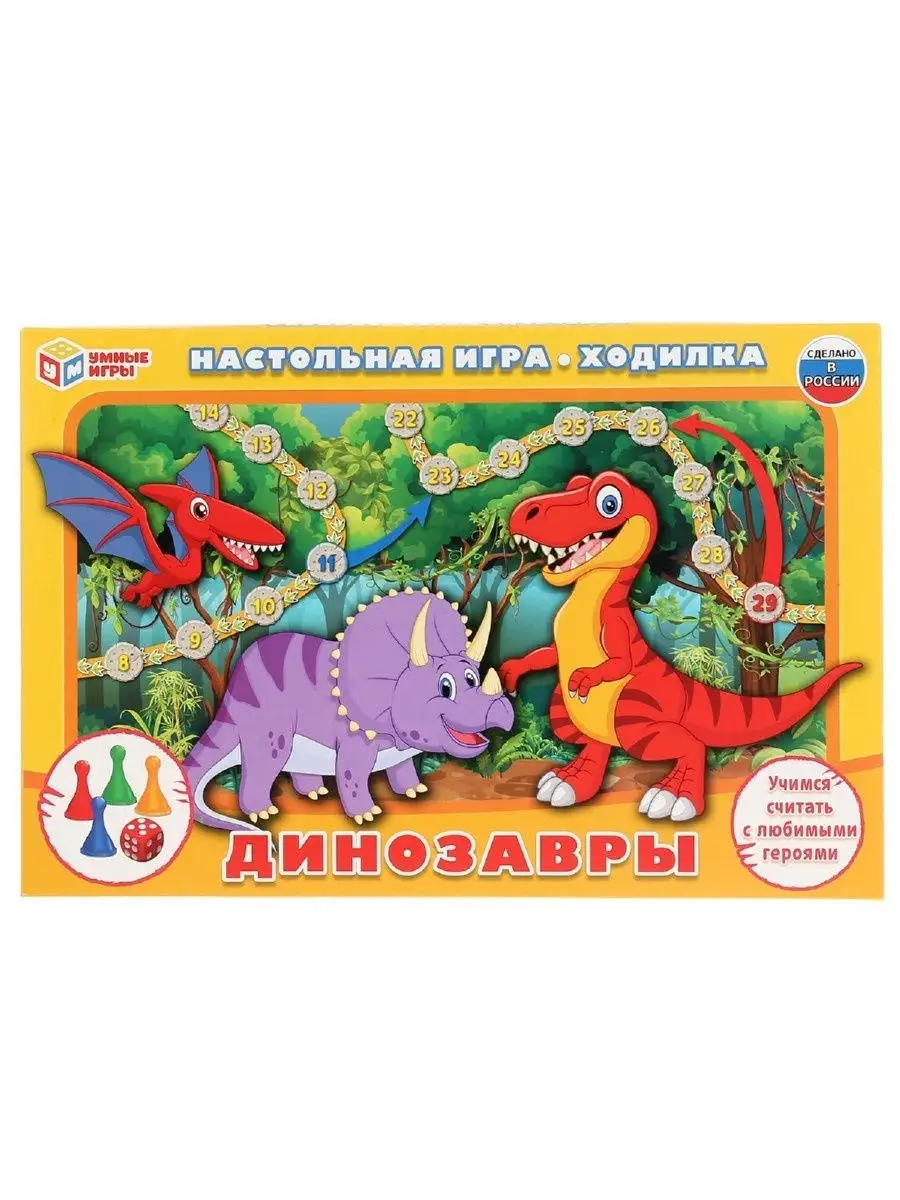 Настольные игры. Динозавры. Мемо и Игра-ходилка