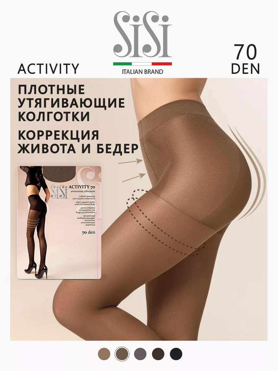 Колготки женские утягивающие, корректирующие ACTIVITY 70 den