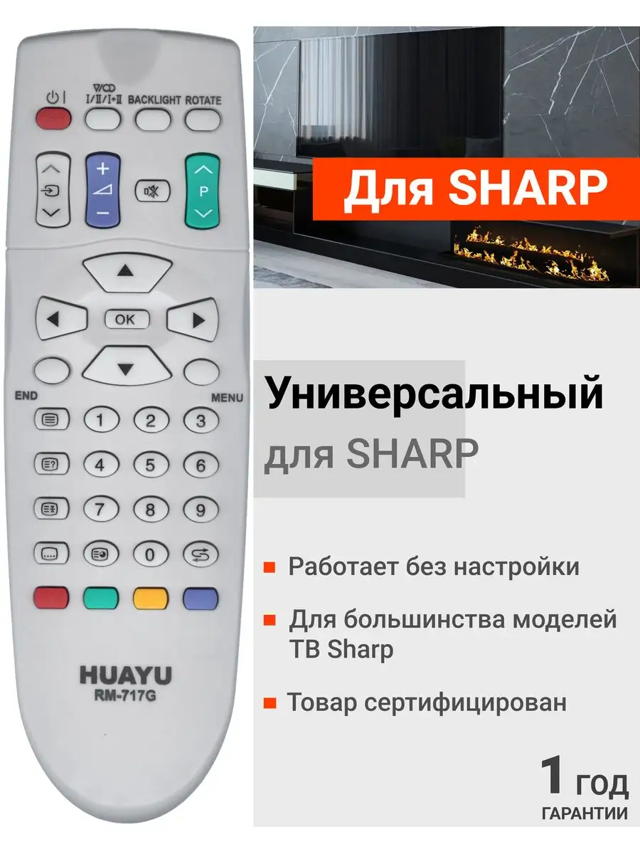 Sharp Универсальный пульт для телевизоров Shаrp