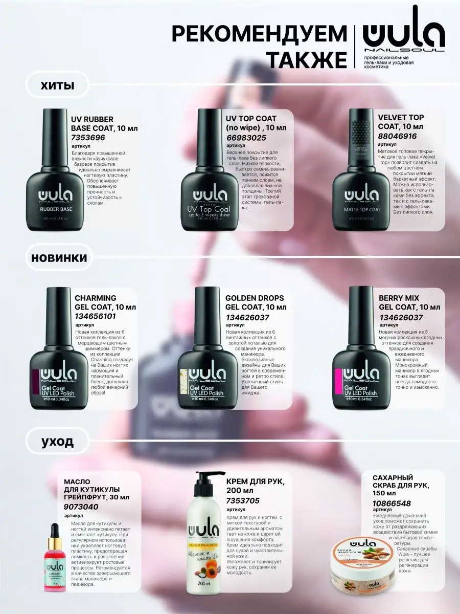 WULA NAILSOUL База для лака SOS Nail complex