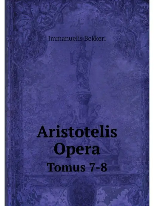 Нобель Пресс Aristotelis Opera. Tomus 7-8