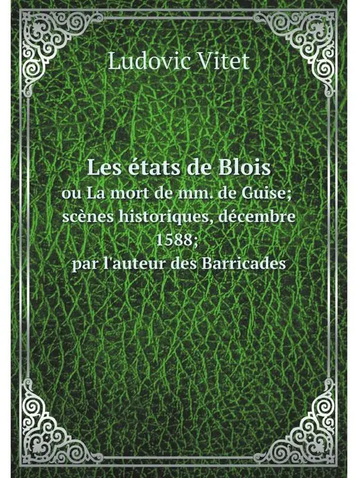 Нобель Пресс Les etats de Blois, ou La mort de mm