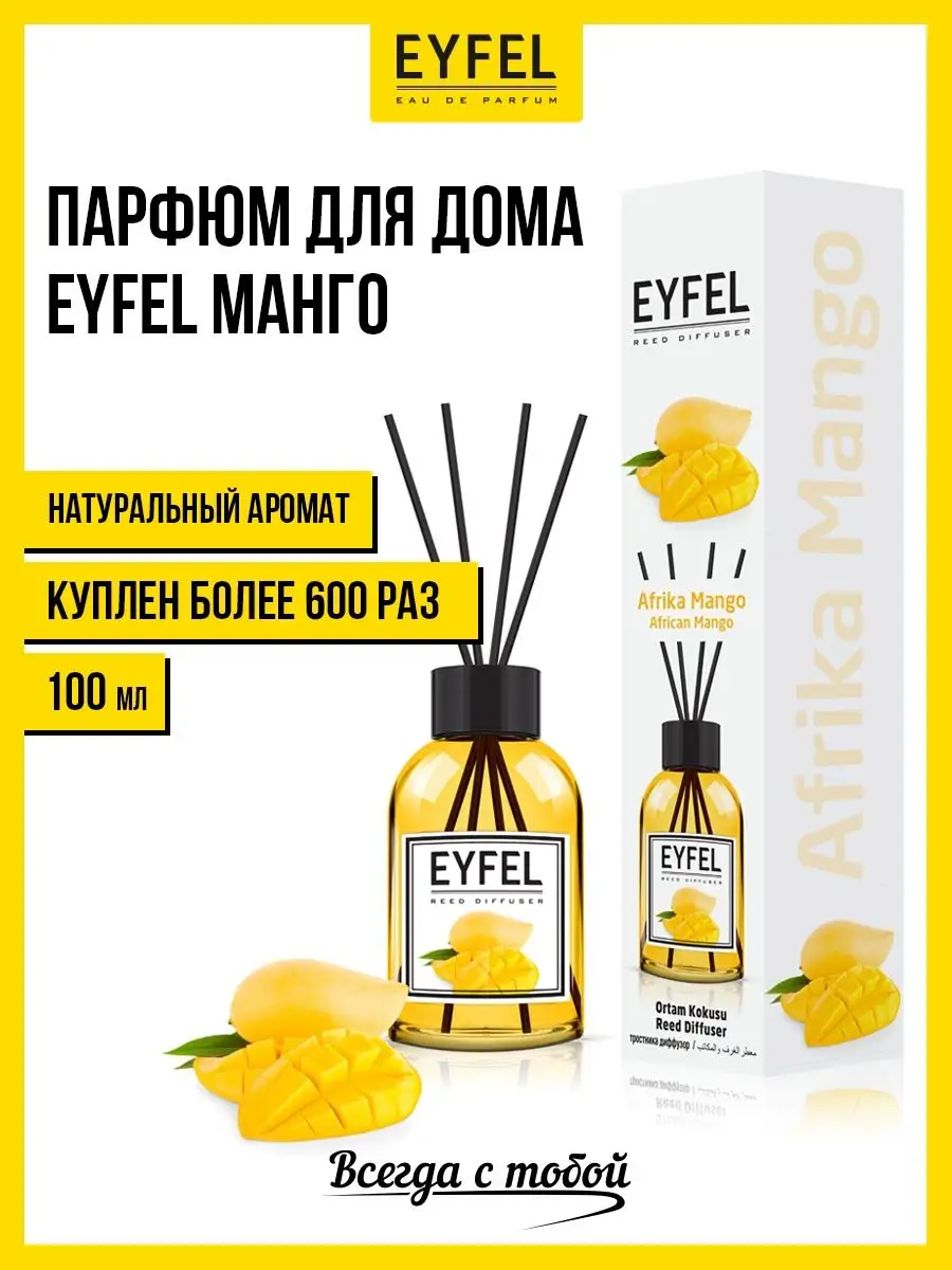 Ароматизатор для дома диффузор ароматический аромадиффузор EYFEL купить по  цене 451 ₽ в интернет-магазине Wildberries | 25435219