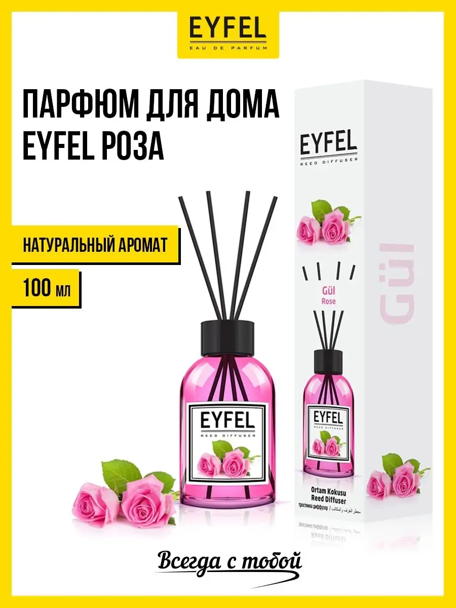 Ароматизатор для дома диффузор ароматический аромадиффузор EYFEL купить по  цене 402 ₽ в интернет-магазине Wildberries | 25436406