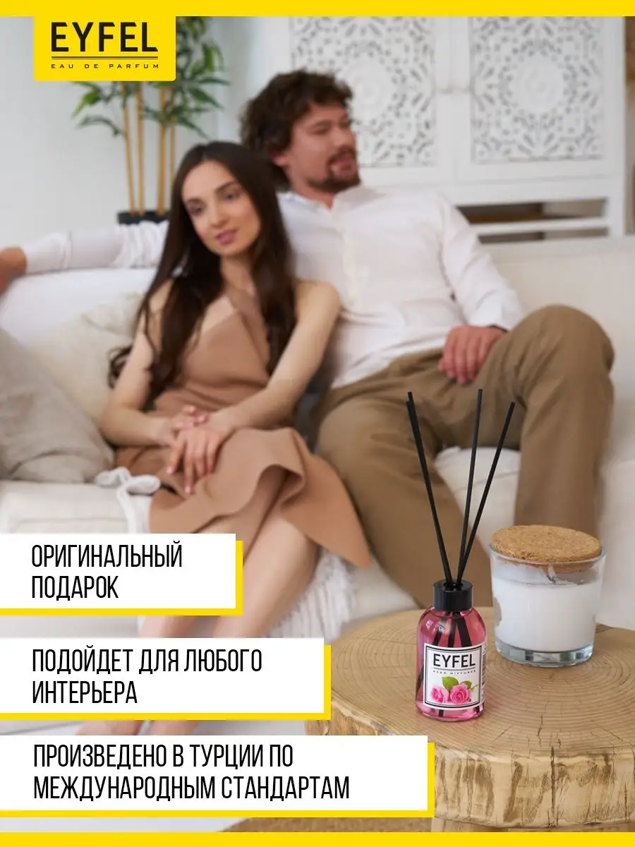 Парфюмерия для дома Eyfel купить в Минске в интернет-магазине, цены