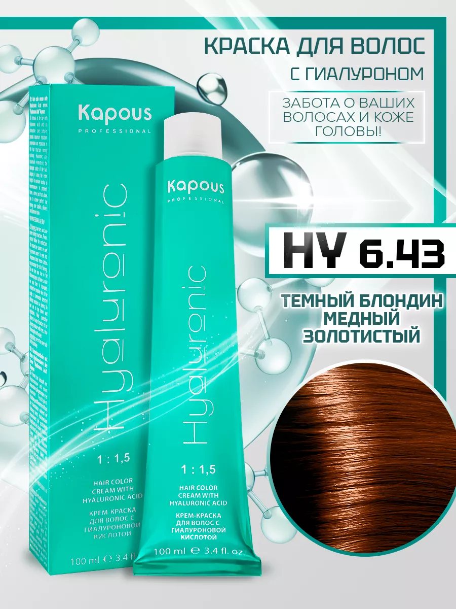 Kapous палитры красителей для волос | Капус палитра по номерам