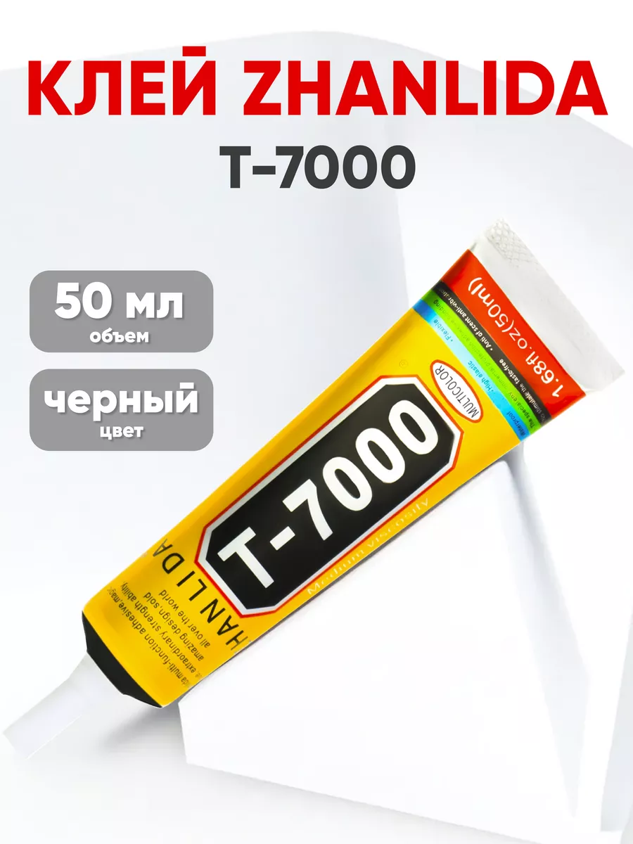 Где Можно Купить Клей Т 7000