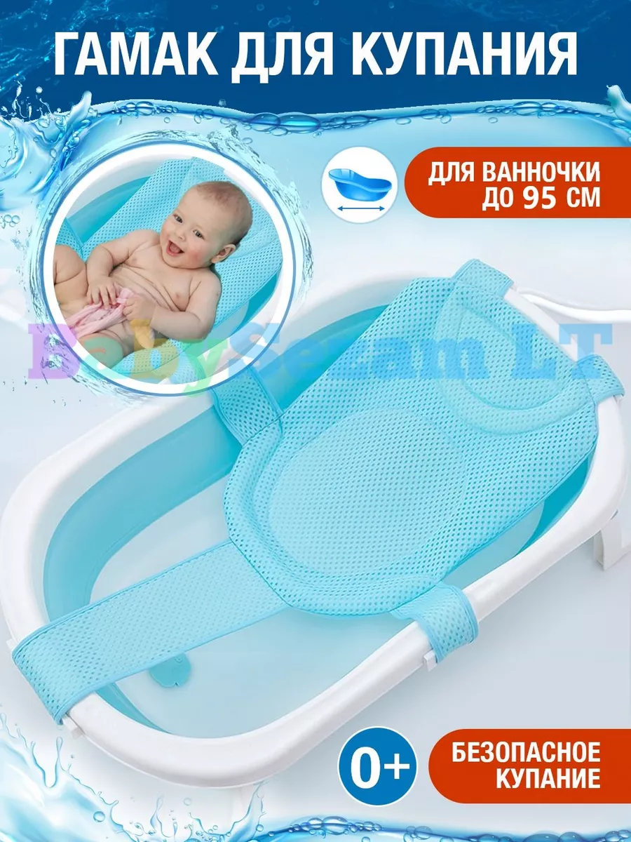 Гамак для купания новорожденных горка BabySezam LT купить по цене 330 ₽ в  интернет-магазине Wildberries | 25532216