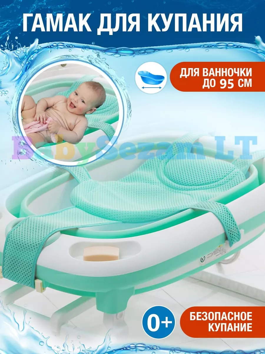 Гамак для купания новорожденных в ванночку BabySezam LT купить по цене 315  ₽ в интернет-магазине Wildberries | 25532217