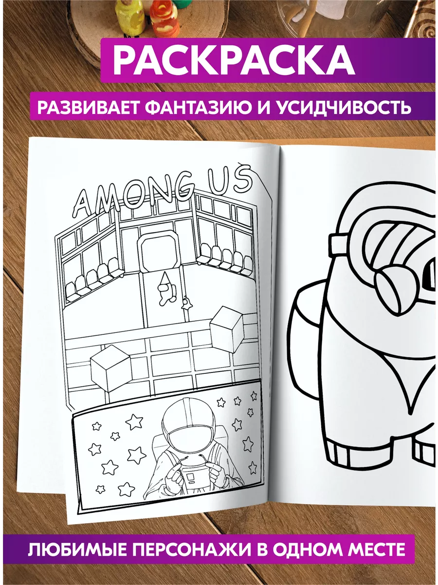 Раскраска для детей девочек мальчиков малышей Амонг Ас Among us купить по  цене 129 ₽ в интернет-магазине Wildberries | 25543087