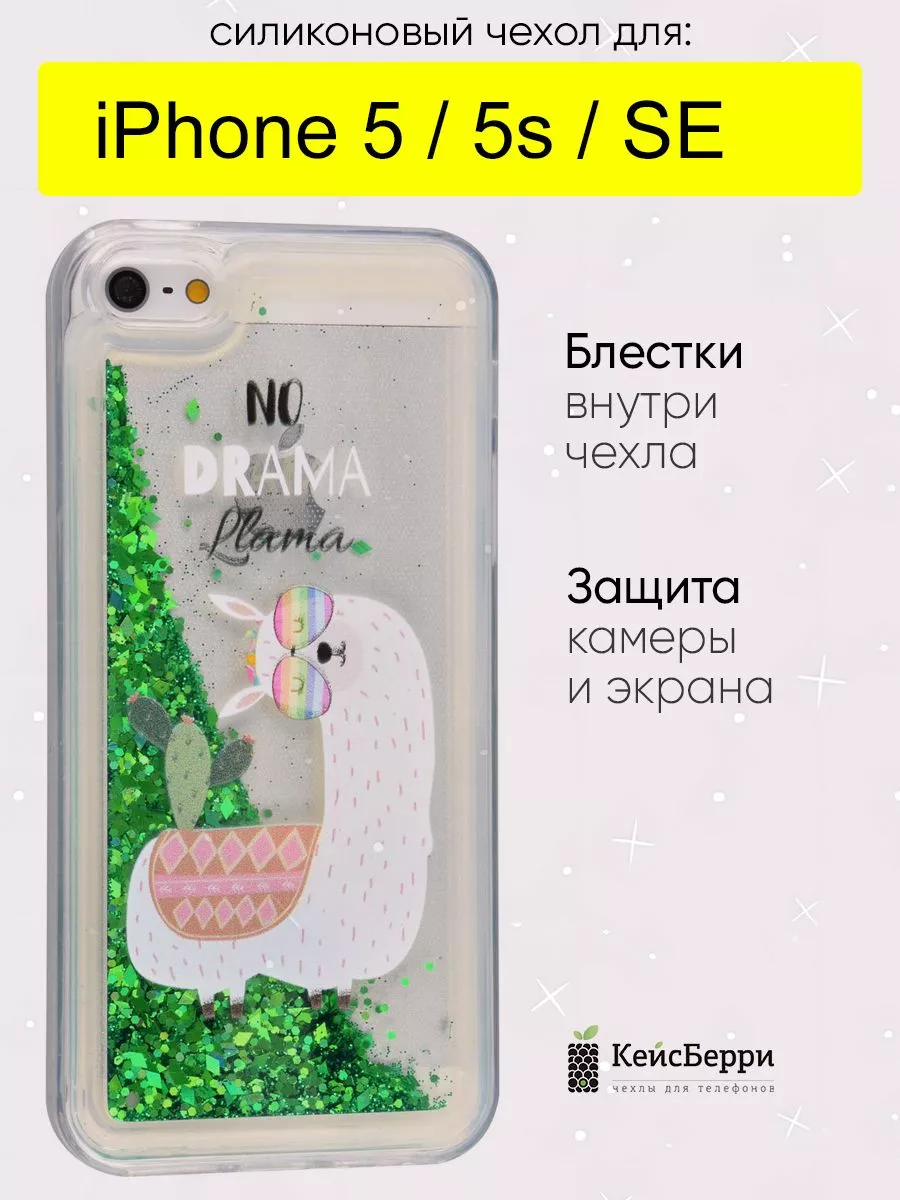 Чехол для iPhone 5, 5S, SE 2016, серия Brilliant КейсБерри купить по цене  15,89 р. в интернет-магазине Wildberries в Беларуси | 25550139