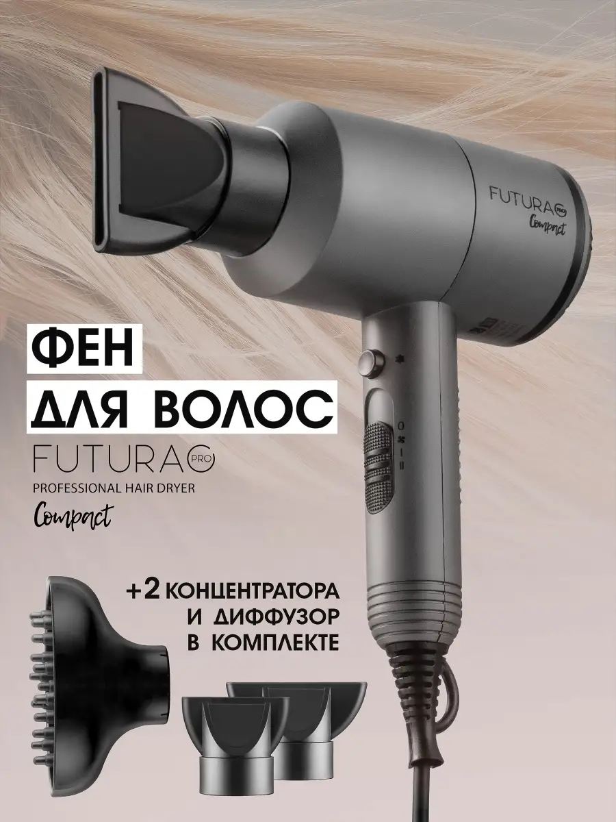 Фен FUTURA PRO купить по цене 3 874 ₽ в интернет-магазине Wildberries |  25599949