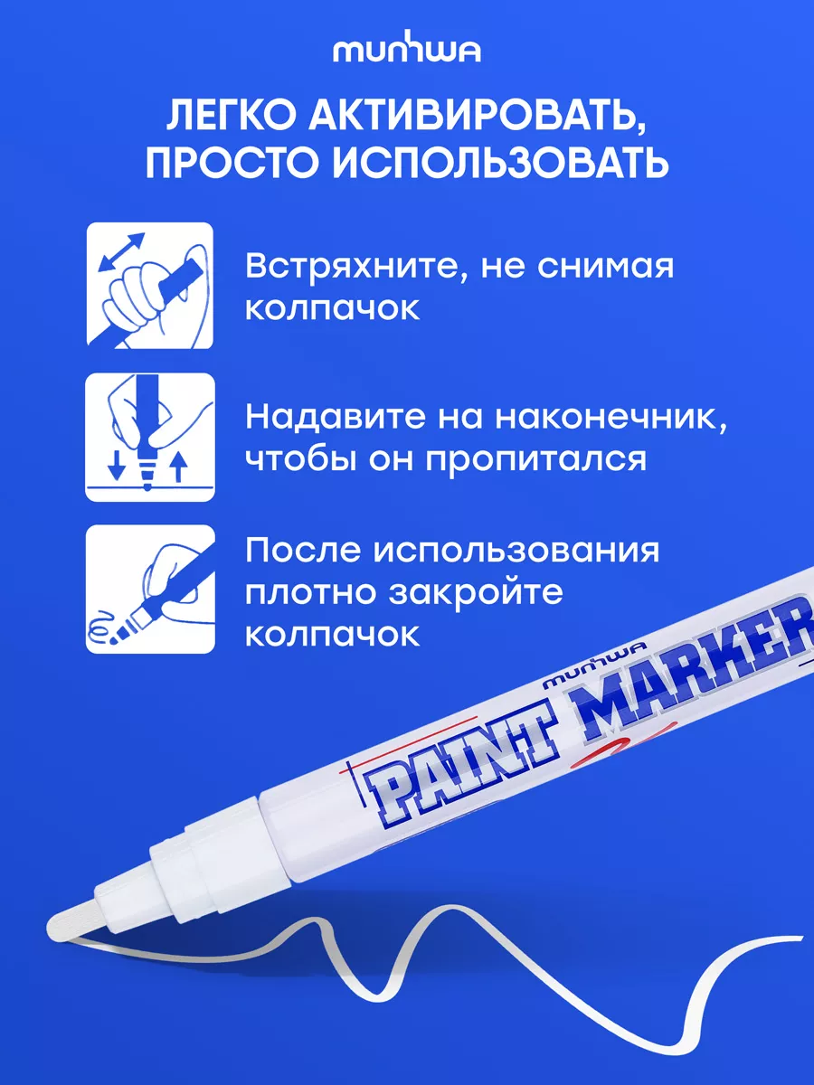 Белый маркер краска лаковый paint marker Munhwa купить по цене 34 200 сум в  интернет-магазине Wildberries в Узбекистане | 25654720