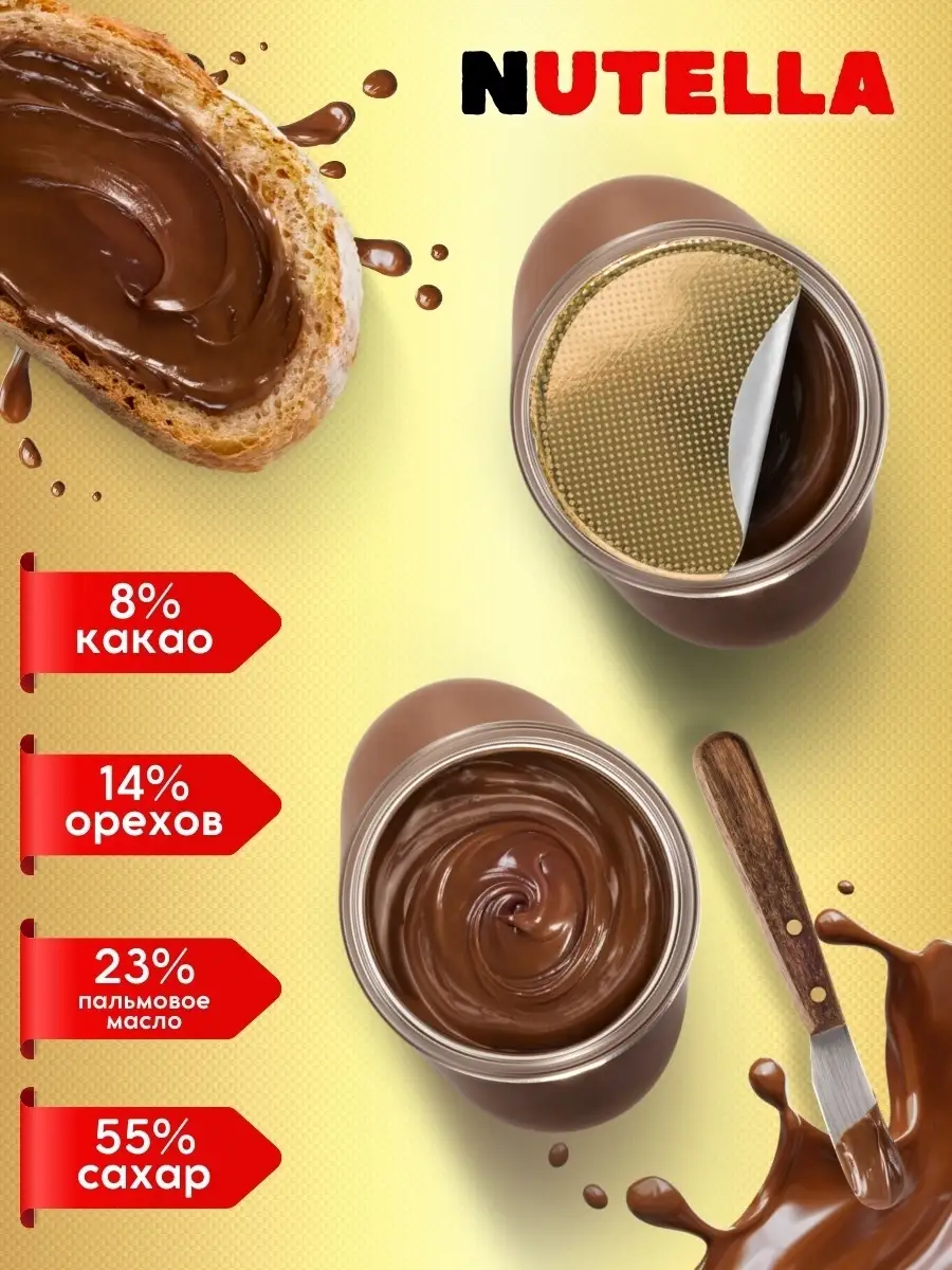 Паста ореховая шоколадная 3 шт - 180 г, 350 г и 630 г Nutella купить по  цене 0 р. в интернет-магазине Wildberries в Беларуси | 25680039