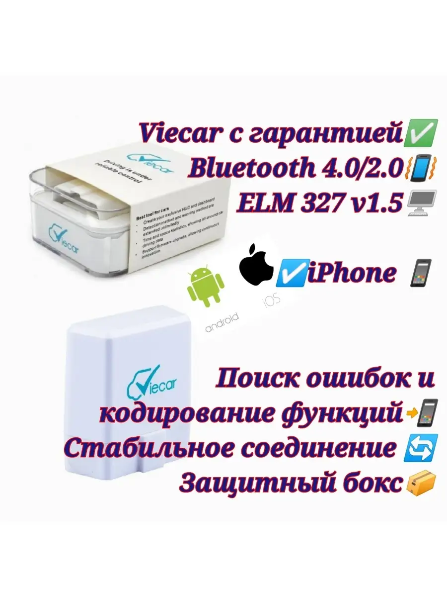 Автосканер для диагностики ELM327 Bluetooth 4.0 v1.5 Viecar купить по цене  2 021 ₽ в интернет-магазине Wildberries | 25693032