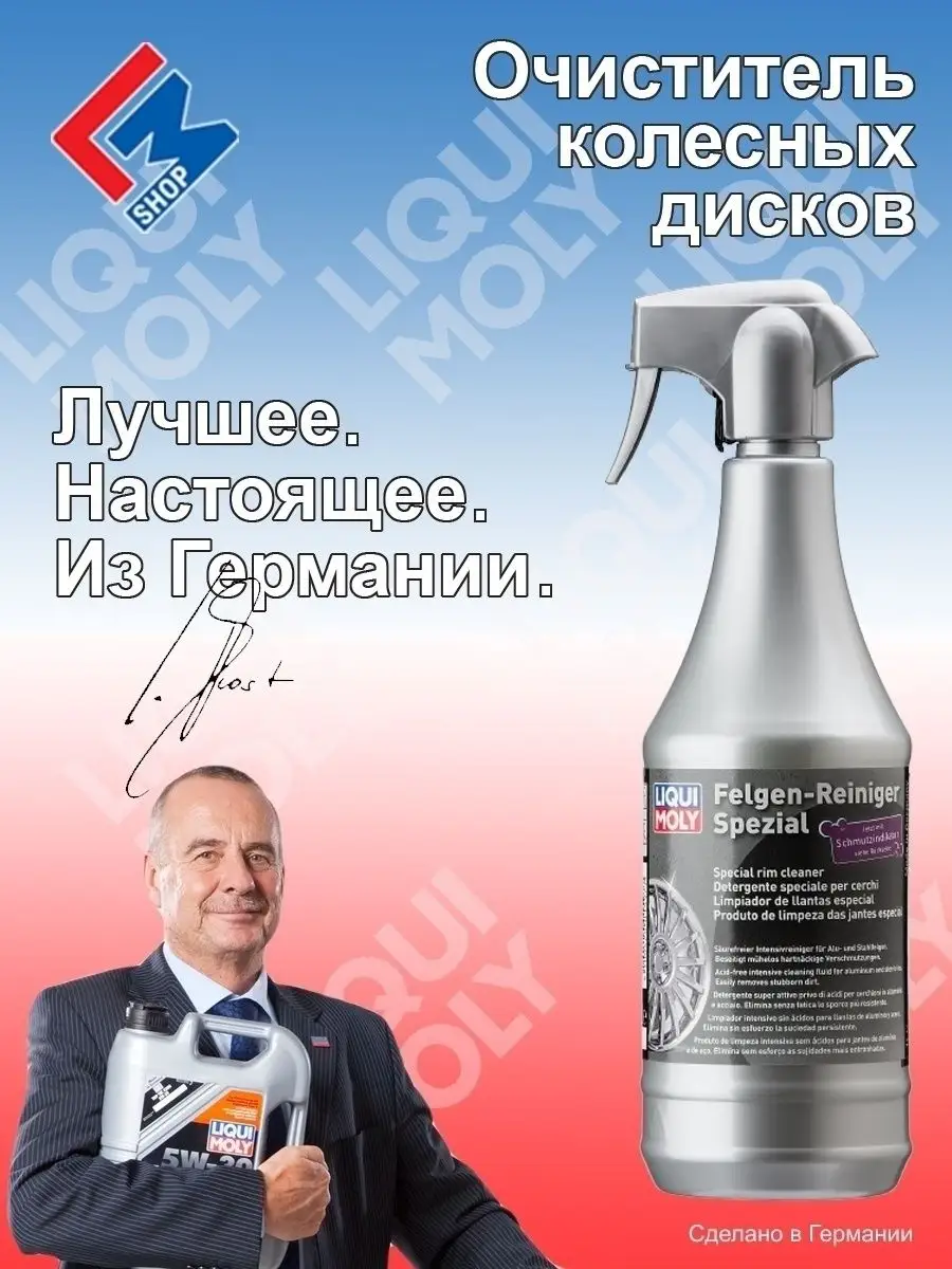 Liqui Moly Очиститель дисков LIQUI MOLY 1597 1л