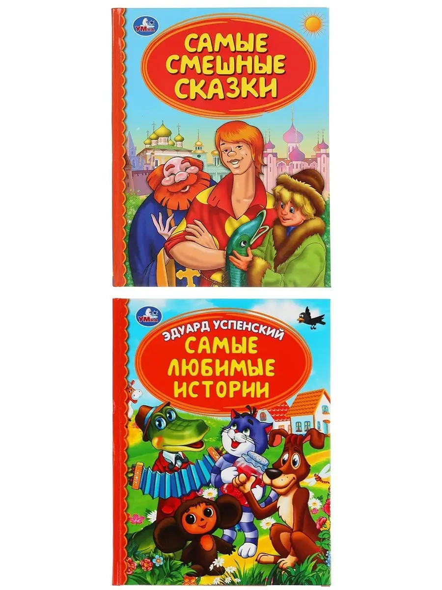 Смешные рассказы для детей. Книга веселые истории. Включи веселые истории. Включи веселые истории. Смешные рассказы.