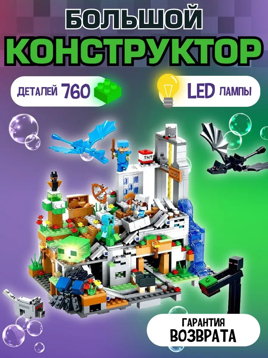 Конструктор 2021 Конструктор майнкрафт игрушки minecraft